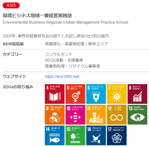 ２０２４NEW環境展　出展　皆様とお会いできるのを楽しみにしております♪