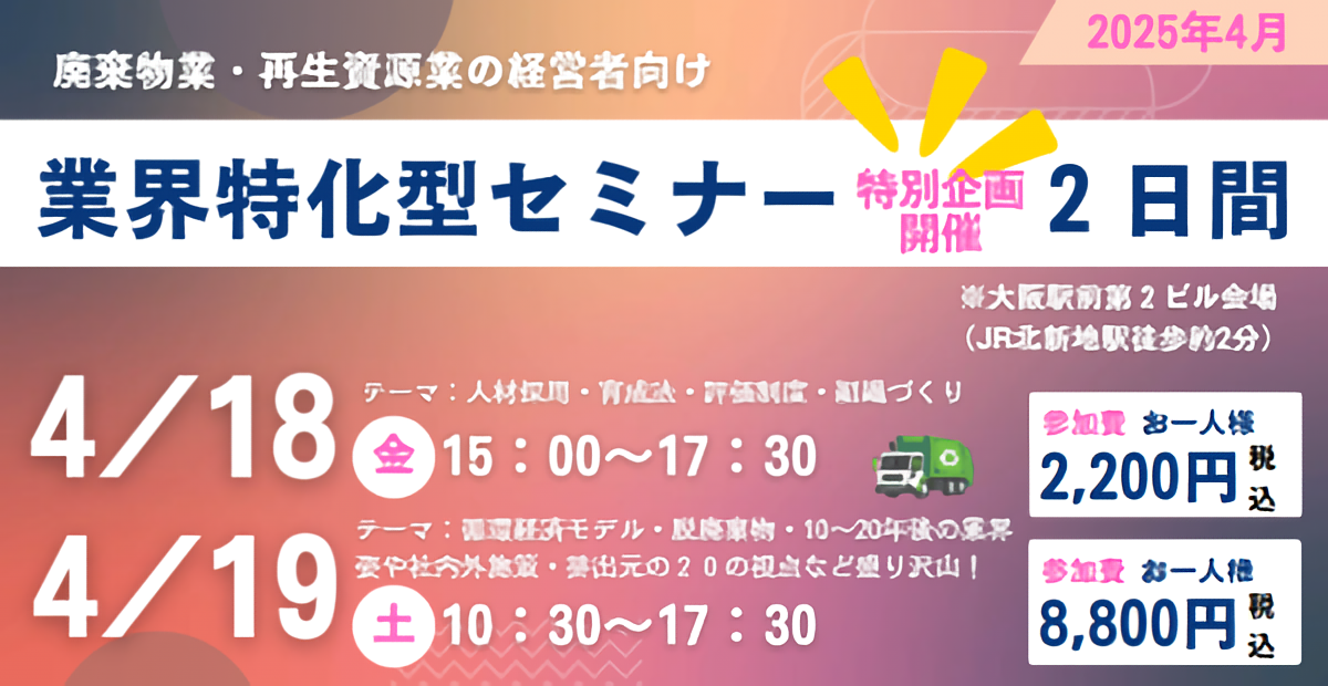業界特化型セミナー案内